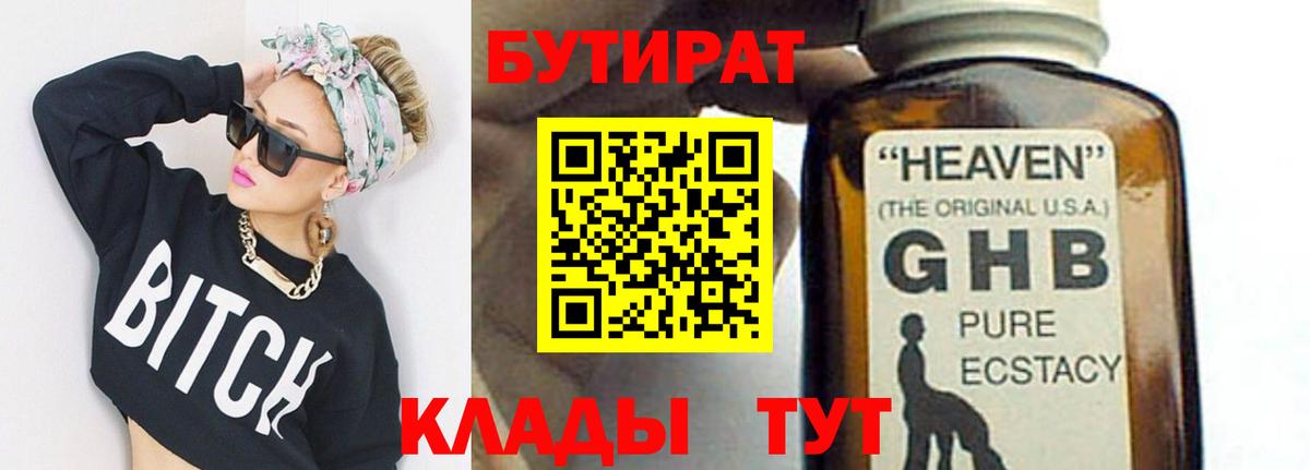 Бутират бутандиол  Вход с VPN  Валуйки 