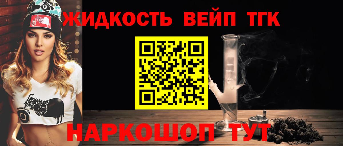 Дистиллят ТГК вейп с тгк  Вход с VPN  Валуйки 